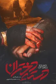 پوستر دسته دختران