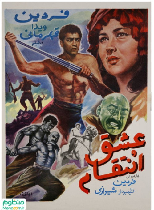 پوستر عشق و انتقام