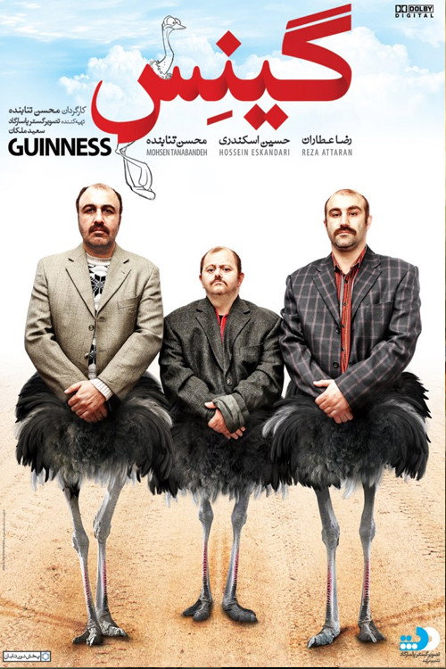 پوستر گینس