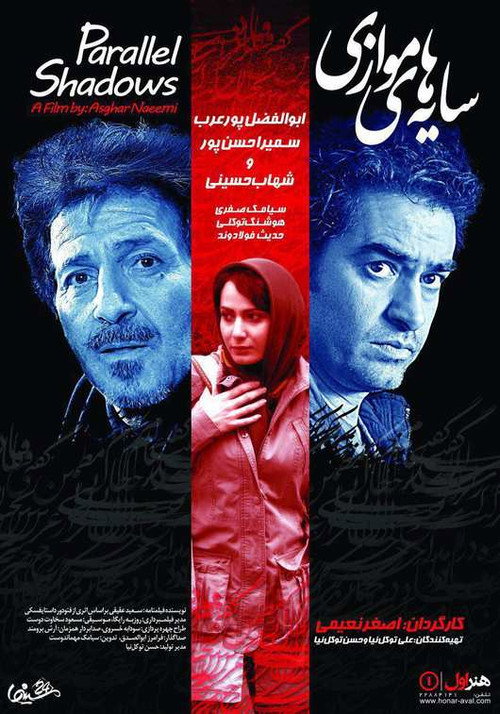 پوستر سایه های موازی