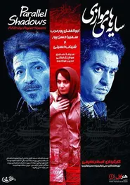 پوستر سایه های موازی