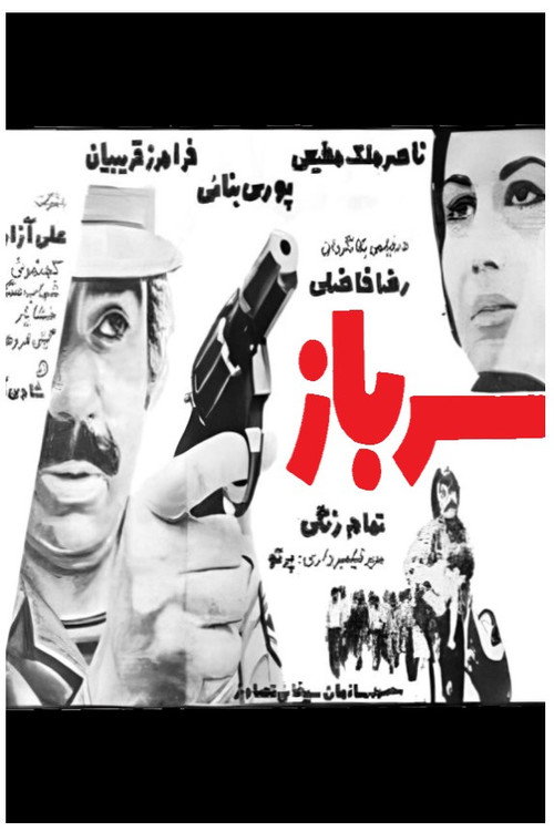 پوستر سرباز
