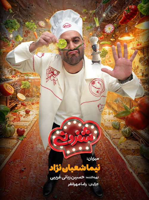 پوستر شفرونی