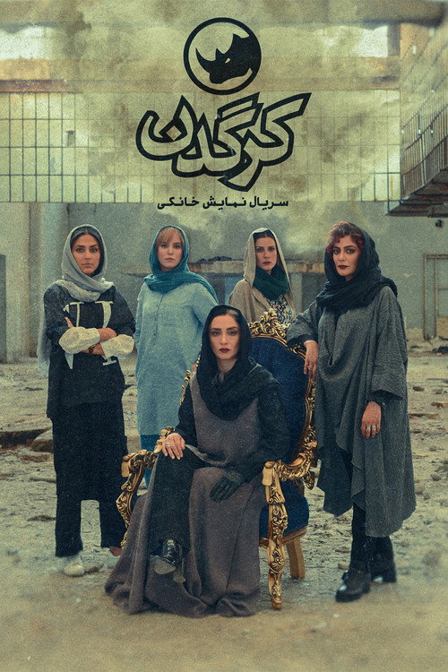پوستر کرگدن