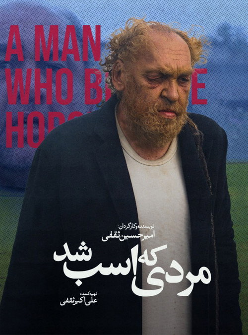 پوستر مردی که اسب شد