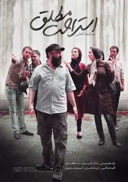 پوستر استراحت مطلق