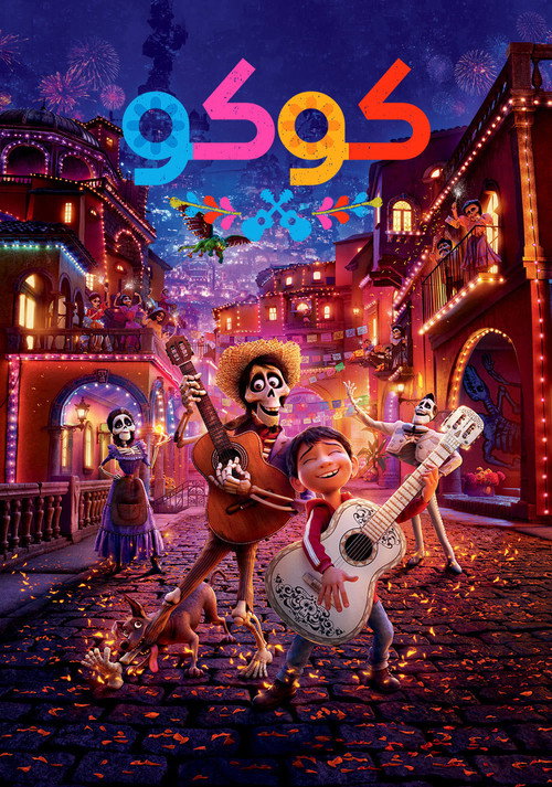 پوستر کوکو