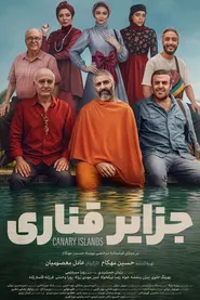 پوستر جزایر قناری