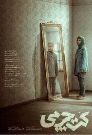 پوستر کت چرمی