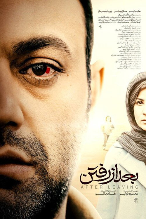 پوستر بعد از رفتن