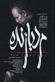 پوستر مرد بازنده