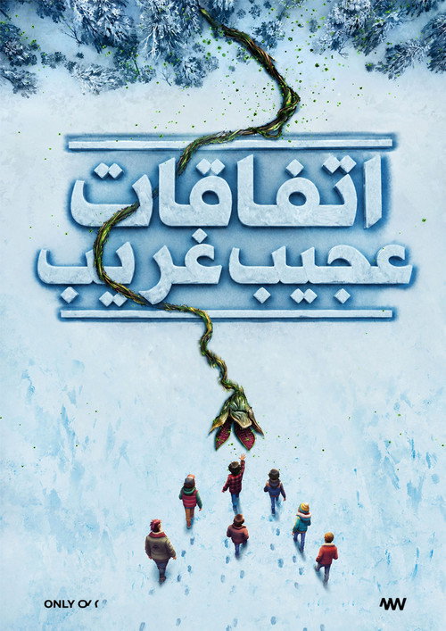 پوستر چیزهای عجیب: داستان هایی از 85