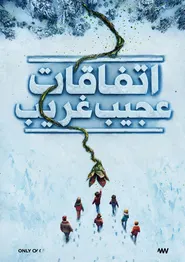 پوستر چیزهای عجیب: داستان هایی از 85