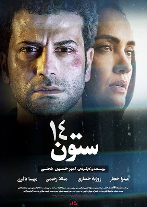 پوستر ستون 14