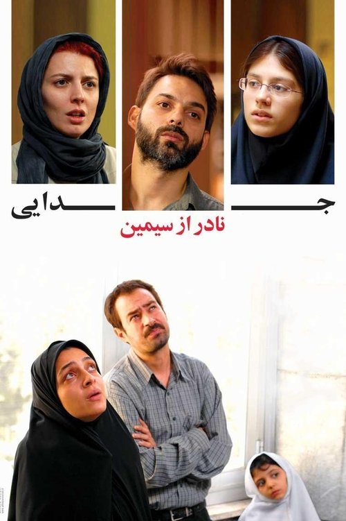 پوستر جدایی نادر از سیمین