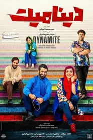 پوستر دینامیت