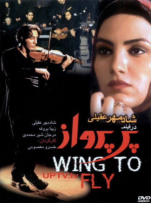 پوستر پر پرواز