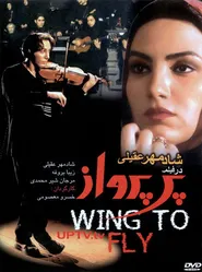 پوستر پر پرواز