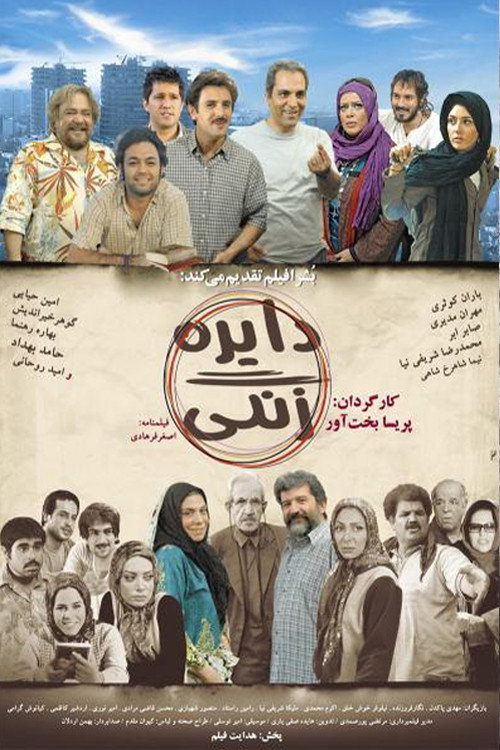پوستر دایره زنگی