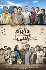 پوستر دایره زنگی