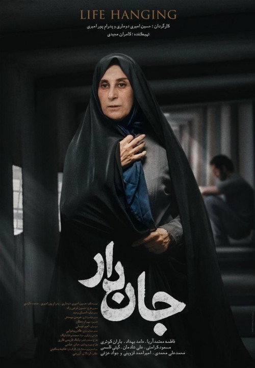 پوستر جان‌دار