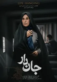 پوستر جان‌دار