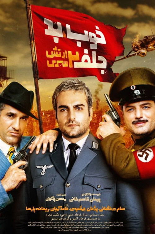 پوستر خوب، بد، جلف ۲: ارتش سری