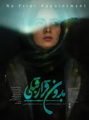 پوستر بدون قرار قبلی