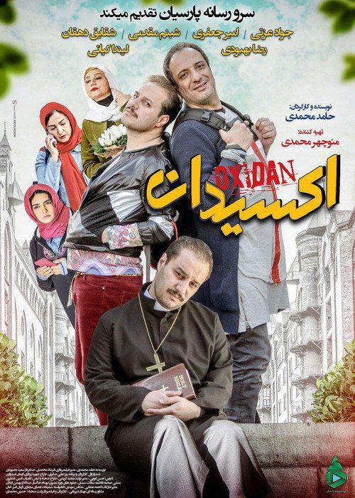 پوستر اکسیدان