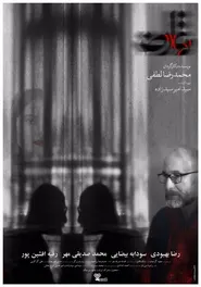 پوستر تعارض