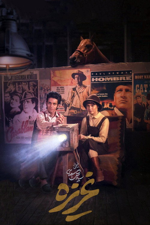 پوستر غریزه