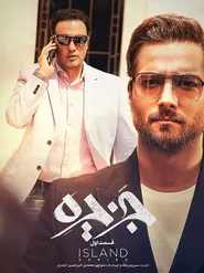 پوستر جزیره