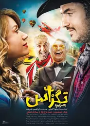 پوستر تگزاس