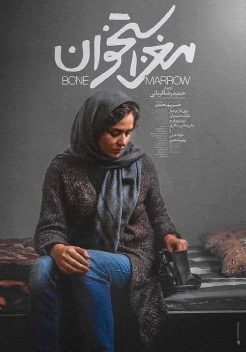 پوستر مغز استخوان