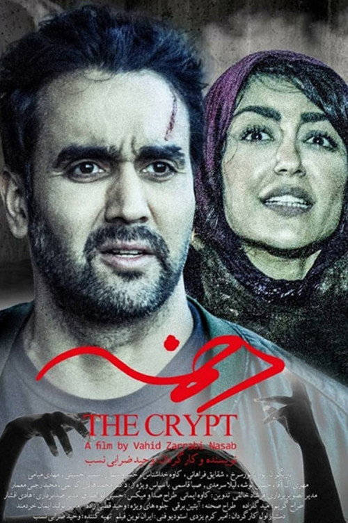 پوستر دخمه