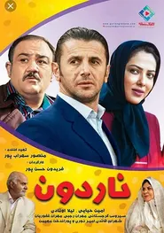 پوستر ناردون