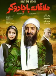 پوستر ملاقات با جادوگر