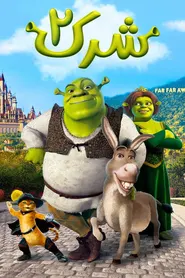 پوستر شرک ۲