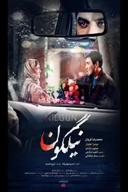 پوستر نیلگون