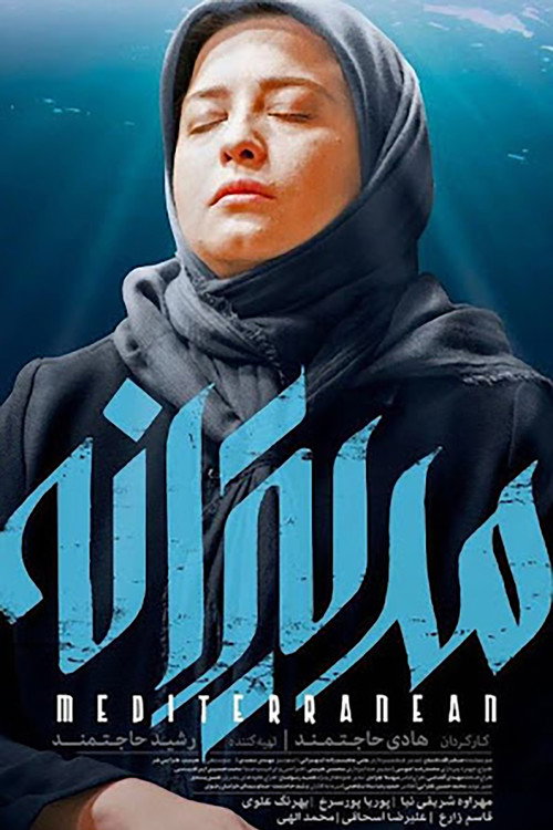 پوستر مدیترانه