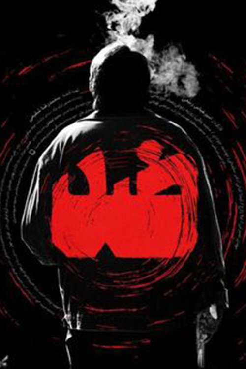 پوستر Zed