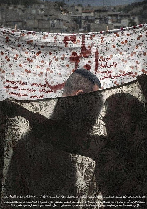 پوستر ابلق