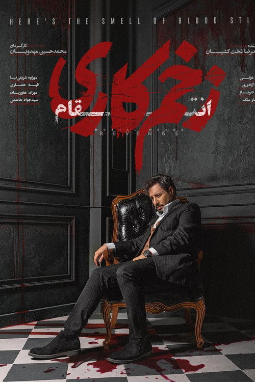 پوستر زخم کاری
