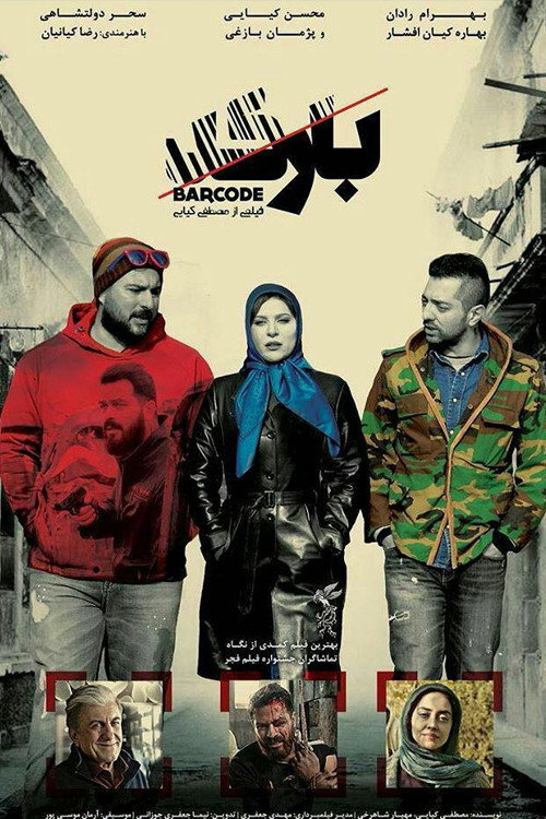 پوستر بارکد