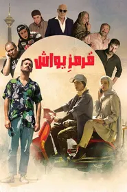 پوستر قرمز یواش