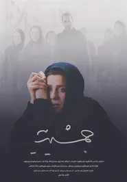 پوستر جمشیدیه