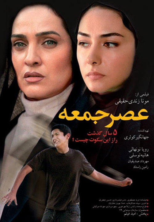 پوستر عصر جمعه