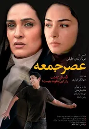 پوستر عصر جمعه