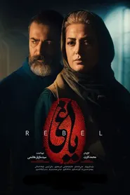 پوستر یاغی