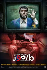 پوستر مارموز